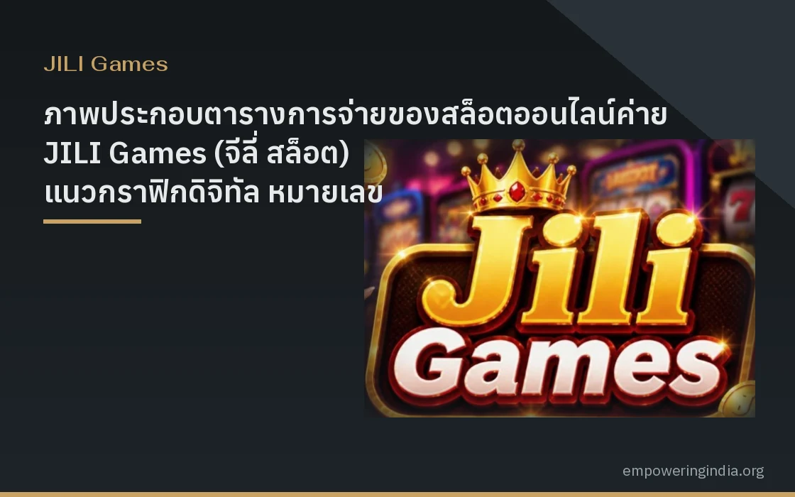 ภาพประกอบตารางการจ่ายของสล็อตออนไลน์ค่าย JILI Games (จีลี่ สล็อต) แนวกราฟิกดิจิทัล หมายเลข 2
