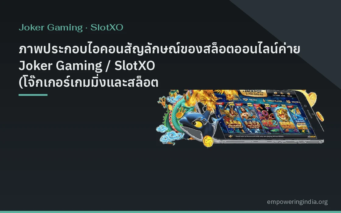 ภาพประกอบไอคอนสัญลักษณ์ของสล็อตออนไลน์ค่าย Joker Gaming / SlotXO (โจ๊กเกอร์เกมมิ่งและสล็อต XO) แนวกราฟิกดิจิทัล หมายเลข 4