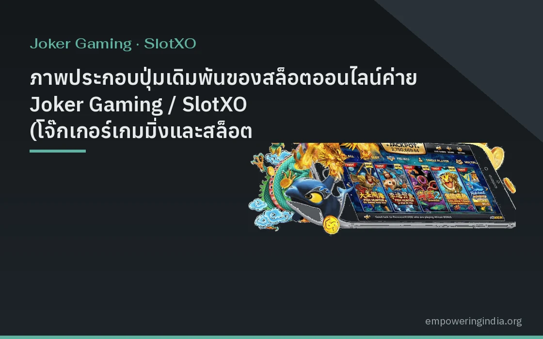 ภาพประกอบปุ่มเดิมพันของสล็อตออนไลน์ค่าย Joker Gaming / SlotXO (โจ๊กเกอร์เกมมิ่งและสล็อต XO) แนวกราฟิกดิจิทัล