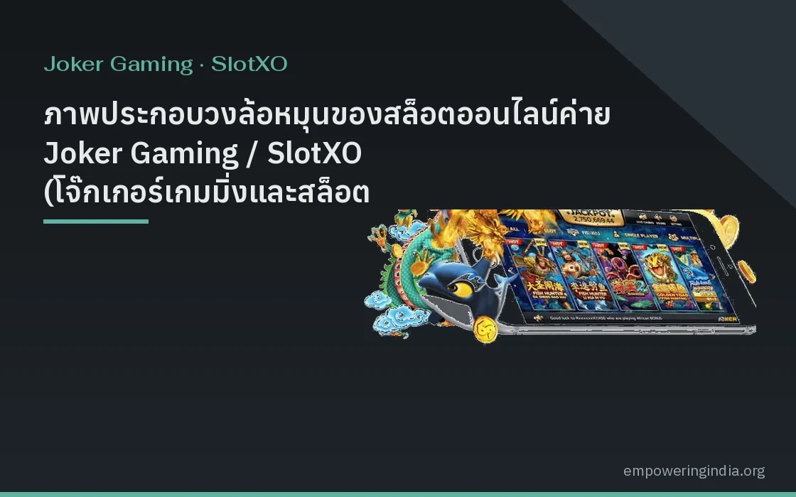 ภาพประกอบวงล้อหมุนของสล็อตออนไลน์ค่าย Joker Gaming / SlotXO (โจ๊กเกอร์เกมมิ่งและสล็อต XO) แนวกราฟิกดิจิทัล หมายเลข 2