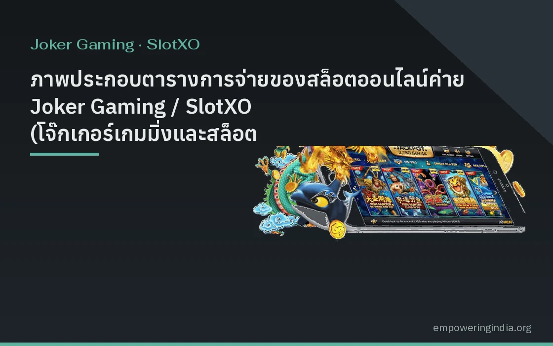 ภาพประกอบตารางการจ่ายของสล็อตออนไลน์ค่าย Joker Gaming / SlotXO (โจ๊กเกอร์เกมมิ่งและสล็อต XO) แนวกราฟิกดิจิทัล หมายเลข 2